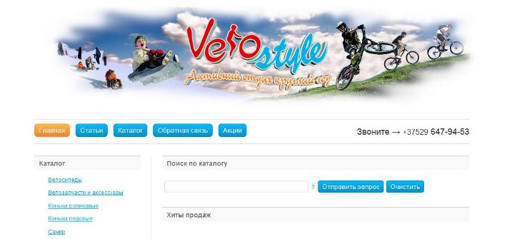 Сайт Velostyle
