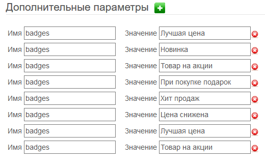 Дополнительные параметры для редактирования товара, задаваемые программистом