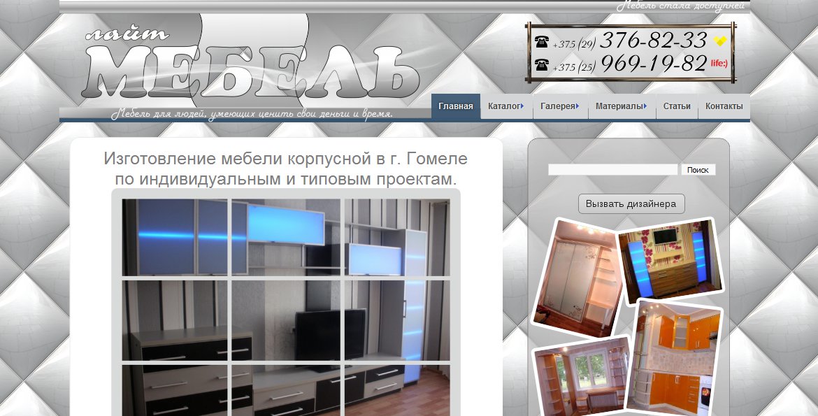 Лайт оф сайт. Мебель Лайт. Дизайн боковой панели сайта. Лайт мебель, Саратов. Каталог галереи.
