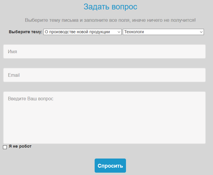 Антиспам «Я не робот»