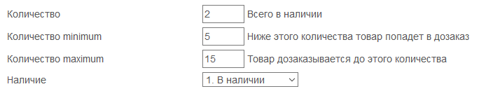 В товарах теперь есть количество и нормы запаса